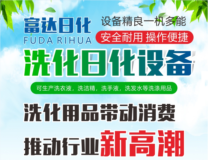 洗滌設備/洗衣液生產設備/洗滌劑生產設備 洗滌設備/洗衣液生產設備/洗滌劑生產設備
